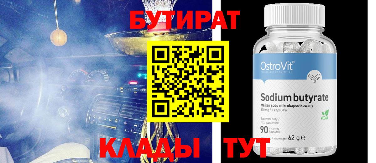 БУТИРАТ Butirat  Вход с VPN  БУТИРАТ  Можайск 