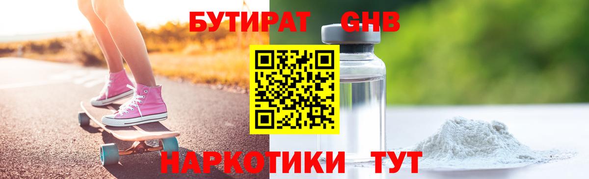 Бутират оксибутират Можайск