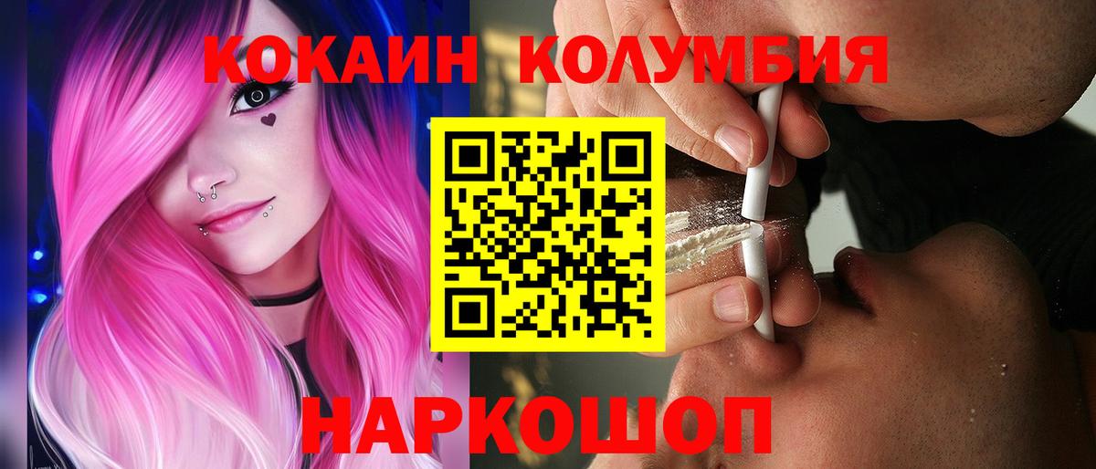 Кокаин Columbia Можайск