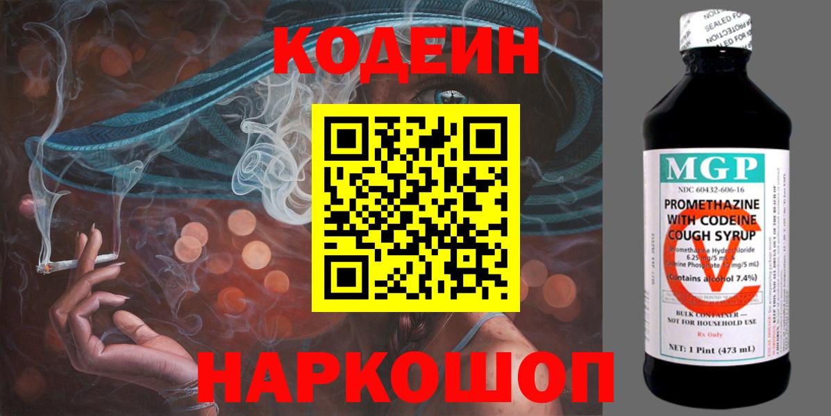 Codein Purple Drank  Кодеин Purple Drank  Можайск  Вход с VPN 