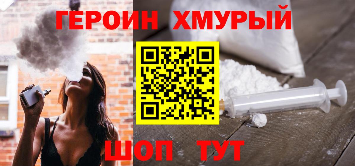 Героин Афган Можайск