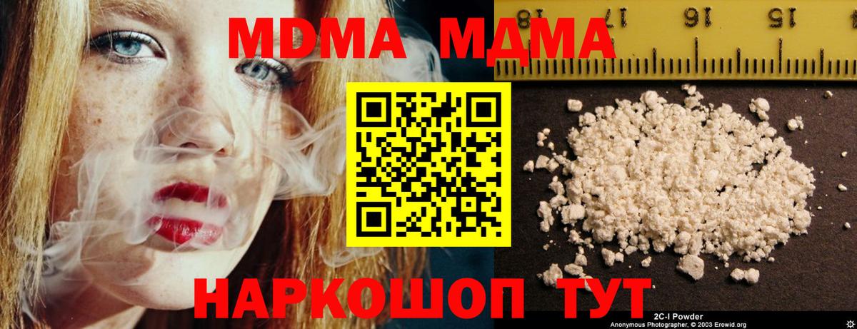 MDMA кристаллы Можайск