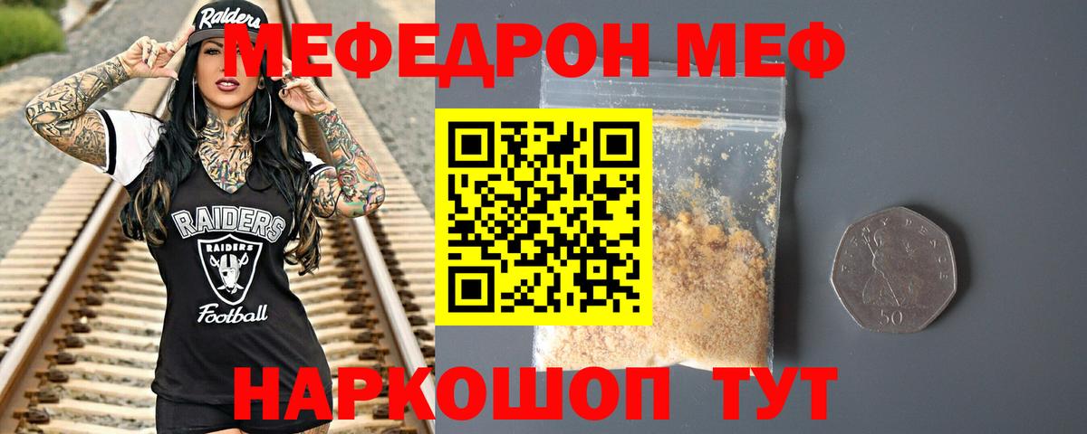 Мефедрон  Меф VHQ  МЯУ-МЯУ  Вход с VPN  Можайск 