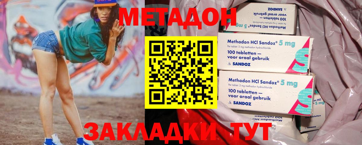 МЕТАДОН кристалл Можайск