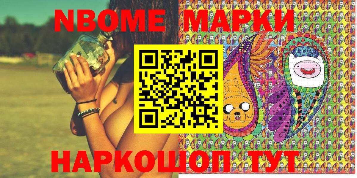 Марки 25I-NBOMe 1,5мг Можайск