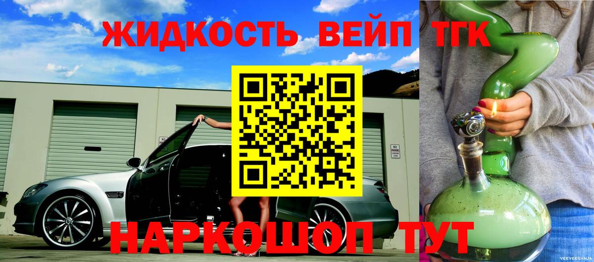 ТГК вейп с тгк Можайск
